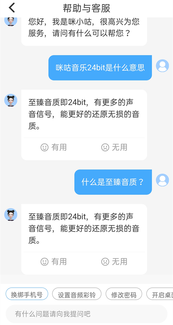 咪咕音樂24bit是什么意思