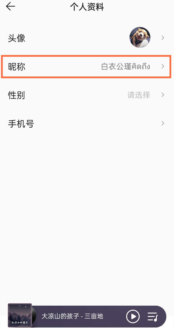 qq音樂怎么改名字昵稱