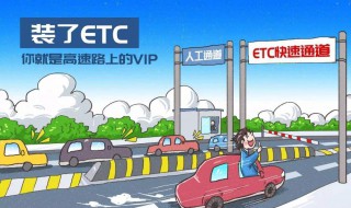 如何自助安装工行etc 安装方法