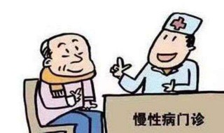 什么病能办慢病证 有多少种病