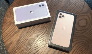 iphone11pro运行内存多大 配置如何？