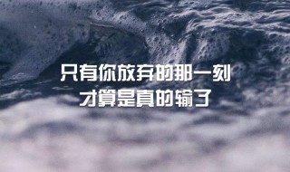 初中生励志名言霸气 做不后悔的决定