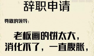 辞职需要什么流程 辞职需要办理哪些手续