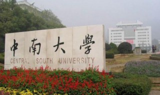 湖南一本大学 湖南一本大学概述