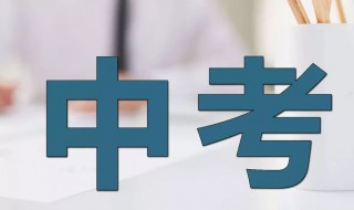 中考統(tǒng)招生是什么意思 中考統(tǒng)招生簡(jiǎn)單介紹