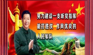 听党指挥能打胜仗作风优良是什么 请看回答