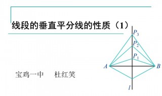 垂直平分线的性质 该如何判定