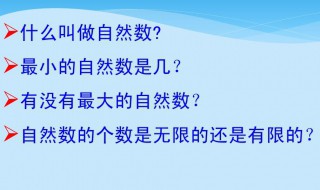 自然数都有哪些 自然数介绍