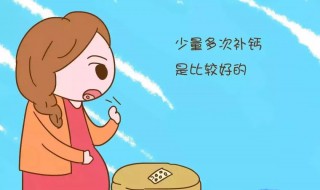 孕妇怎么补钙 孕妇补钙方法