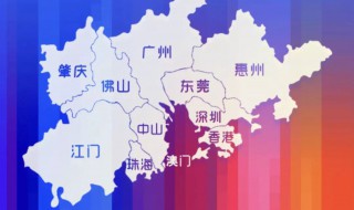 大湾区包含什么城市 大湾区介绍