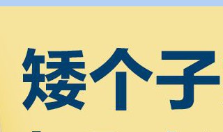 矮個子穿長款大衣搭配 小個子冬天穿長款外套怎么搭配