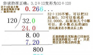 小数点除法怎么算 小数点除法进行计算