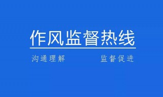 民生投诉电话 以及它的受理业务有什么