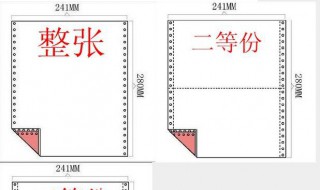 a4紙三等分是什么規(guī)格 a4紙三等分多大