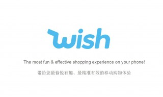 怎么在wish平台开店 2019年Wish开店注册流程详解