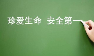 安全防范措施有哪些 安全防护措施有哪些要求