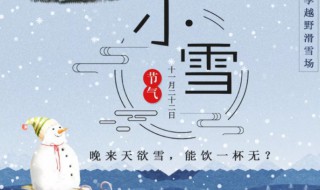 2020年小雪是什么时候 2020年小雪的时间