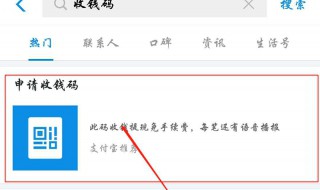 怎样申请收款码 申请收款码的方法