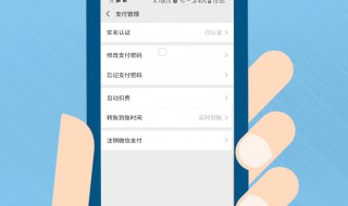 支付密码怎么改 支付密码如何改