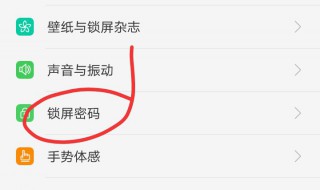 ViVo手機怎么設置密碼 ViVo手機如何設置密碼