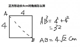 正方形对角线怎么计算 正方形对角线是怎么算的