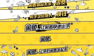 闲鱼转卖是什么意思 在淘宝上买到手的东西觉得不想要放到咸鱼上转售