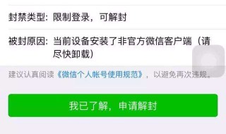 微信封號怎么申請解封 誤封應(yīng)該怎么做