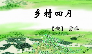 子規(guī)聲里雨如煙的意思 子規(guī)聲里雨如煙原文及翻譯