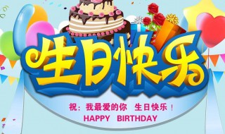 簡(jiǎn)短的生日感恩的句子 生日感言簡(jiǎn)短句子