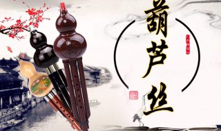 葫蘆絲保養(yǎng)的方法 葫蘆絲日常保養(yǎng)方法