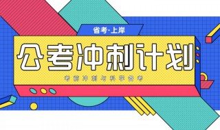 陜西省怎么考公務(wù)員考試 陜西省怎么考公務(wù)員考試