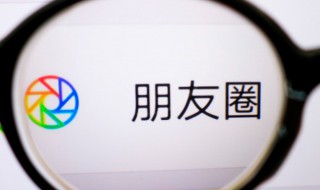 微信提醒谁看别人能看到吗 微信朋友圈解释