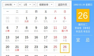 1992年1月26是农历多少 1992年1月26日是阴历哪天
