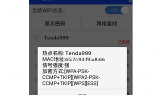 手機查看wifi密碼方法 簡單實用的方法