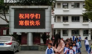 天津寒假什么时候放假2019 天津各小中大学何时放寒假