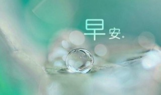 適合冬天早安的句子 冬天問(wèn)候語(yǔ)句子