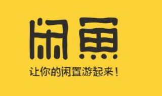 閑魚怎樣推廣 這些推廣小技巧你都知道嗎