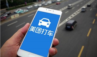 美團打車怎么注冊 美團打車司機注冊方法