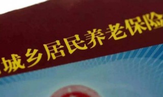 2020年社保新規(guī)是什么 未交滿15年社保的全都這樣處理