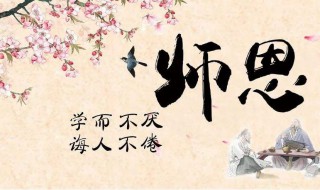 對高中班主任的一句話 給高中班主任的教師節(jié)祝福語