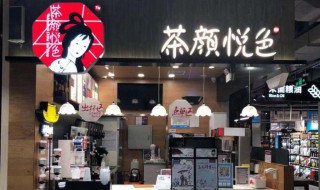 茶颜悦色奶茶店加盟费多少 茶颜悦色奶茶店加盟介绍