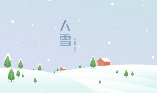 大雪节气养生吃什么好 大雪节气养生推荐的食物