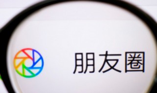 微信朋友圈怎么设置三天可见 微信朋友圈如何设置三天可见