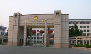 中国人民公安大学是985吗 你要报这所学校吗