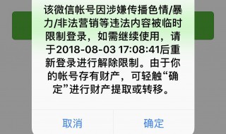 微信限制登錄什么意思 需要怎么做