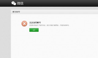 微信被凍結(jié)多久會(huì)解凍 解凍后還能用嗎