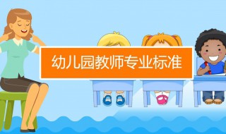 私立幼兒園允許老師考編嗎 考編有什么要求