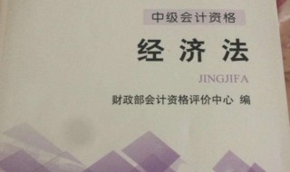 經(jīng)濟(jì)法研究生考什么 你打算考嗎