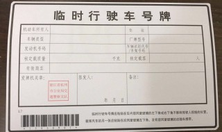 汽车办理临牌需要什么证件 别忘了带它