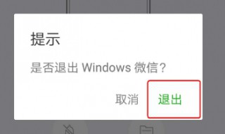在电脑上登录微信怎么退出 你会怎么做